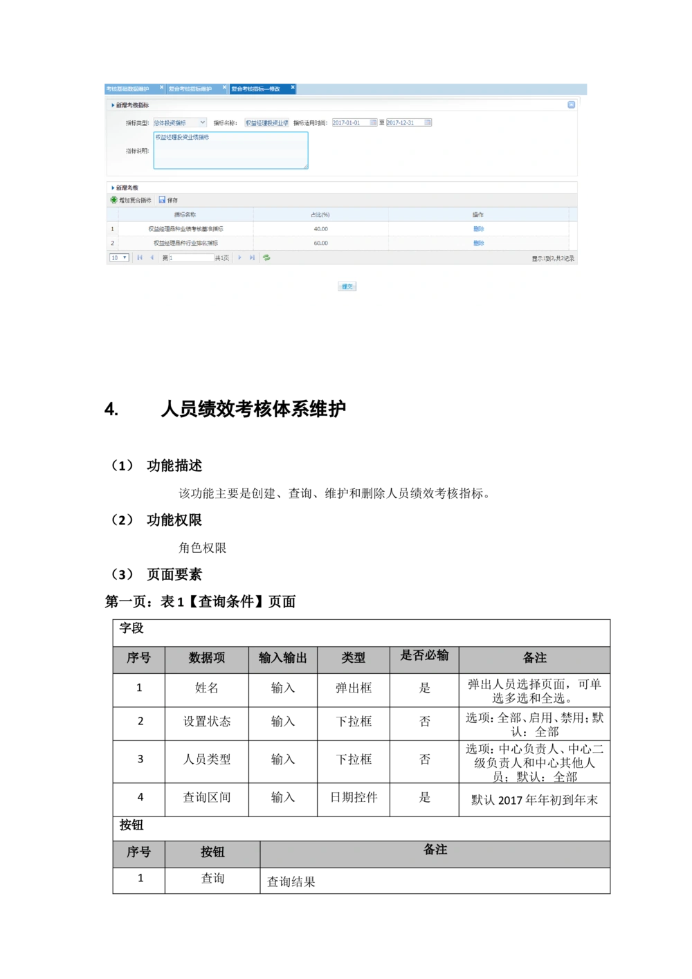 投资分析平台2018年上半年需求规格说明书_436套软件开发需求文档_VD516-软件开发需求文档_10各类系统软件开发需求_更新内容