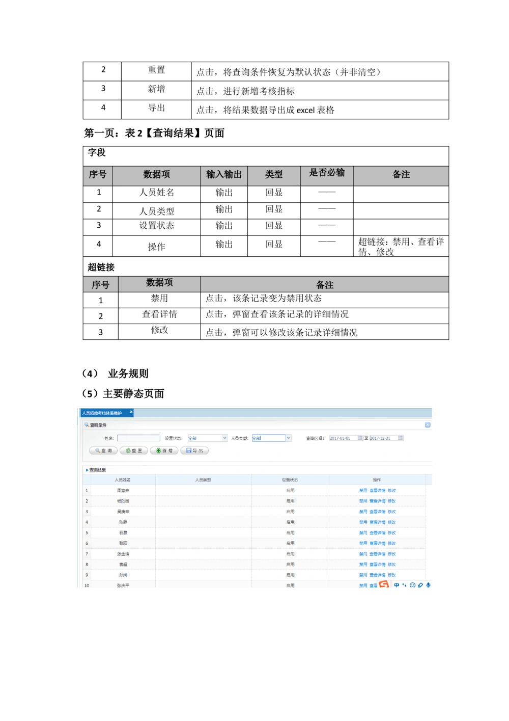投资分析平台2018年上半年需求规格说明书_436套软件开发需求文档_VD516-软件开发需求文档_10各类系统软件开发需求_更新内容