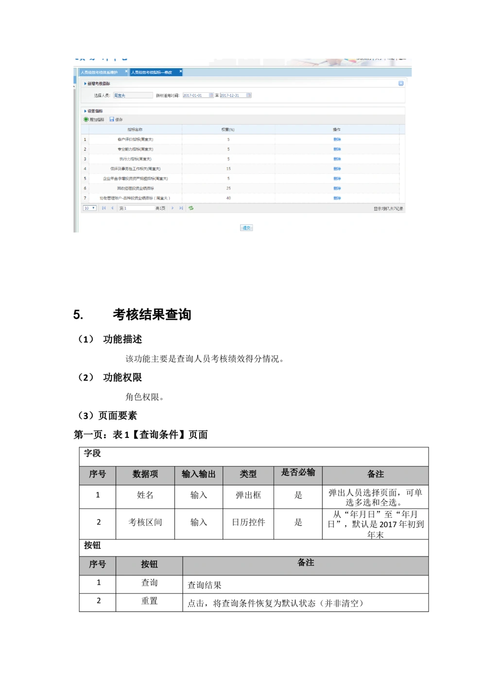 投资分析平台2018年上半年需求规格说明书_436套软件开发需求文档_VD516-软件开发需求文档_10各类系统软件开发需求_更新内容