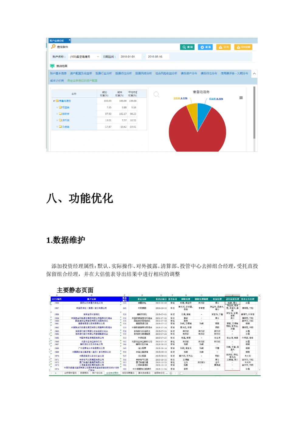 投资分析平台2018年上半年需求规格说明书_436套软件开发需求文档_VD516-软件开发需求文档_10各类系统软件开发需求_更新内容