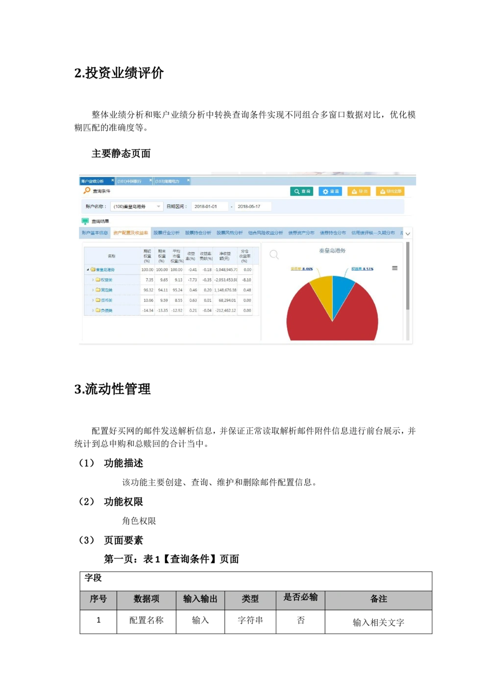 投资分析平台2018年上半年需求规格说明书_436套软件开发需求文档_VD516-软件开发需求文档_10各类系统软件开发需求_更新内容