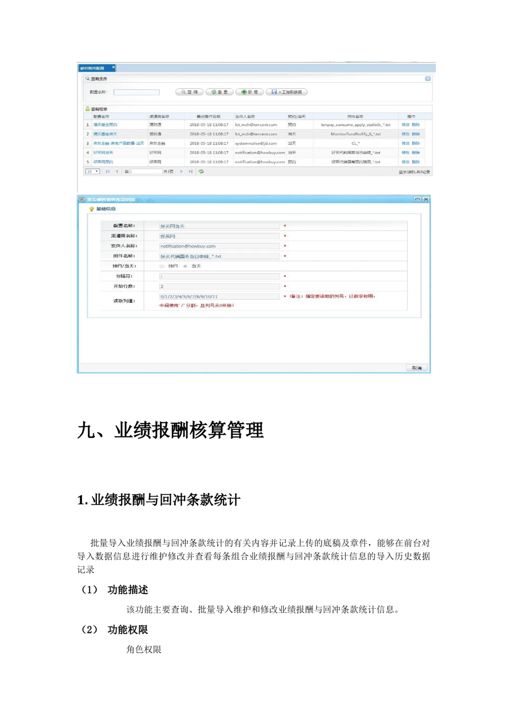 投资分析平台2018年上半年需求规格说明书_436套软件开发需求文档_VD516-软件开发需求文档_10各类系统软件开发需求_更新内容