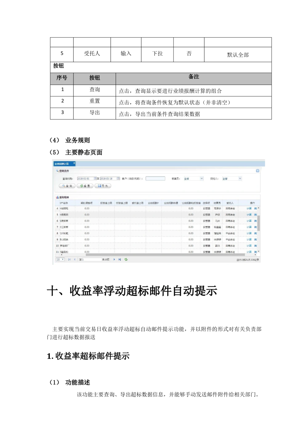 投资分析平台2018年上半年需求规格说明书_436套软件开发需求文档_VD516-软件开发需求文档_10各类系统软件开发需求_更新内容