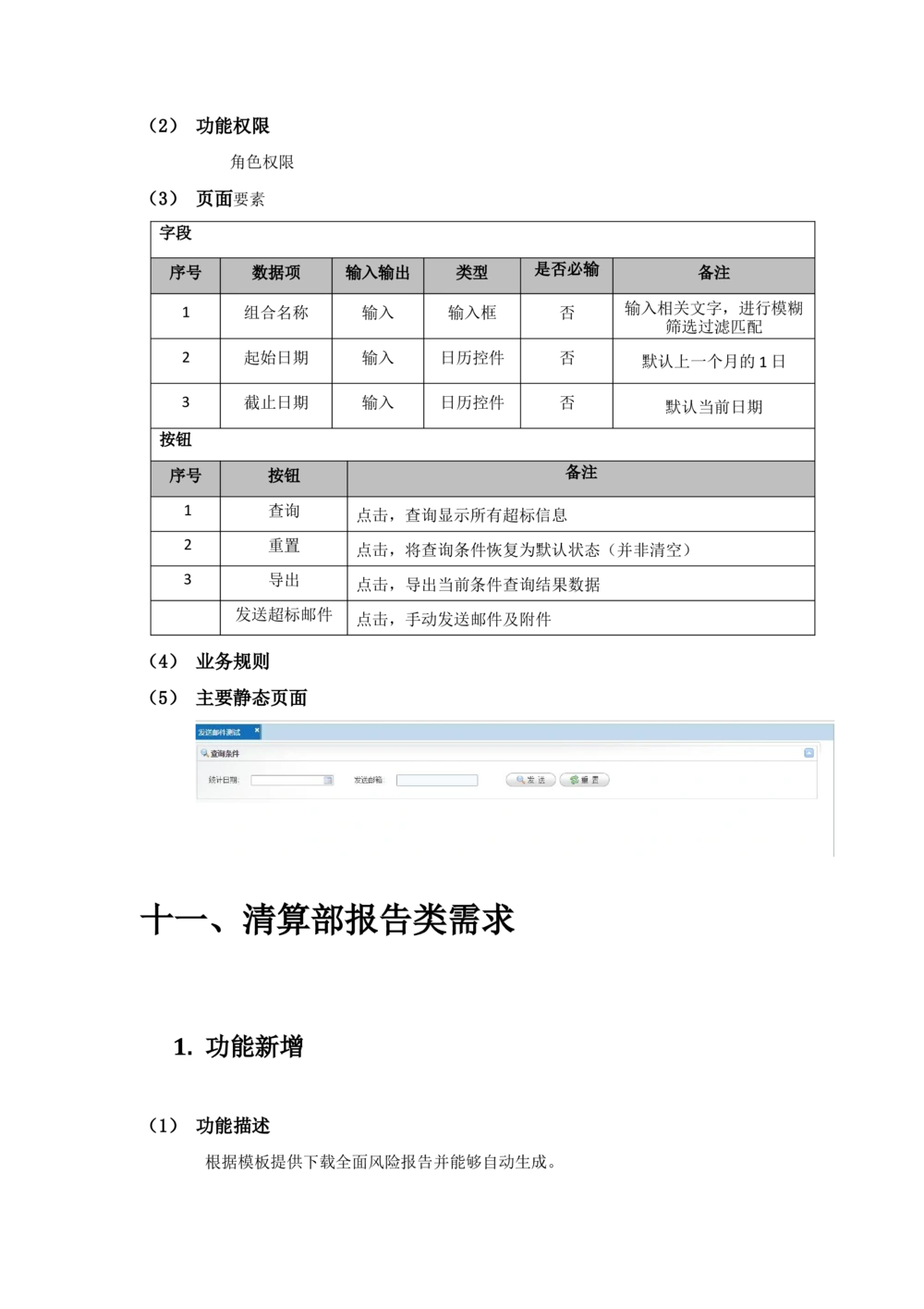 投资分析平台2018年上半年需求规格说明书_436套软件开发需求文档_VD516-软件开发需求文档_10各类系统软件开发需求_更新内容