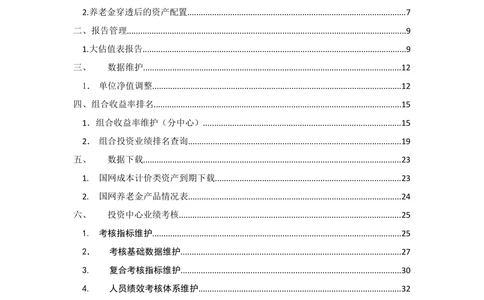 投资分析平台2018年上半年需求规格说明书_436套软件开发需求文档_VD516-软件开发需求文档_10各类系统软件开发需求_更新内容