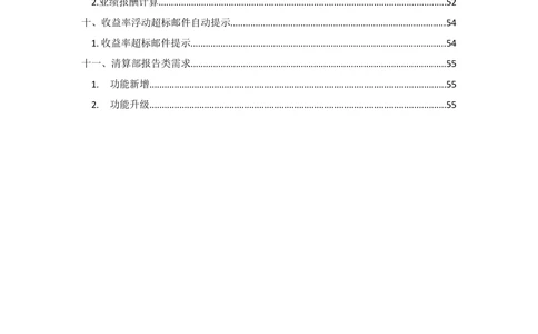 投资分析平台2018年上半年需求规格说明书_436套软件开发需求文档_VD516-软件开发需求文档_10各类系统软件开发需求_更新内容
