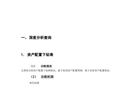 投资分析平台2018年上半年需求规格说明书_436套软件开发需求文档_VD516-软件开发需求文档_10各类系统软件开发需求_更新内容