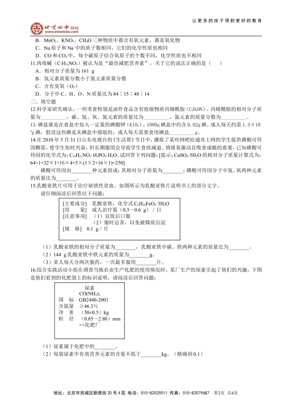 中考总复习：物质组成的表示&mdash;&mdash;化学式与化合价（基础）巩固练习_中考全科复习资料_北京四中绝密资料05中考化学总复习_26总复习：物质组成的表示&mdash;&mdash;化学式与化合价（基础）