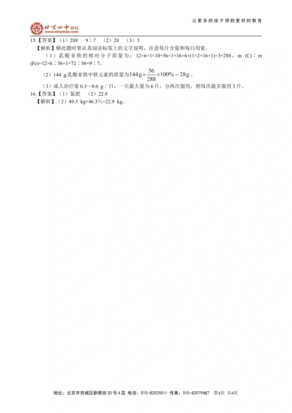 中考总复习：物质组成的表示&mdash;&mdash;化学式与化合价（基础）巩固练习_中考全科复习资料_北京四中绝密资料05中考化学总复习_26总复习：物质组成的表示&mdash;&mdash;化学式与化合价（基础）