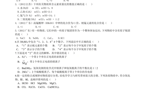 中考总复习：物质组成的表示&mdash;&mdash;化学式与化合价（基础）巩固练习_中考全科复习资料_北京四中绝密资料05中考化学总复习_26总复习：物质组成的表示&mdash;&mdash;化学式与化合价（基础）
