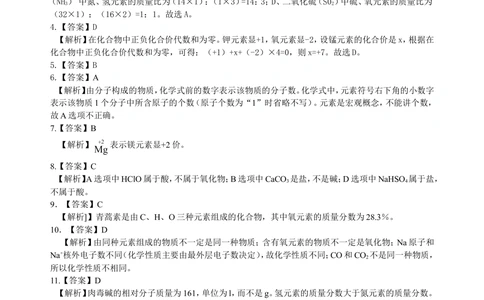 中考总复习：物质组成的表示&mdash;&mdash;化学式与化合价（基础）巩固练习_中考全科复习资料_北京四中绝密资料05中考化学总复习_26总复习：物质组成的表示&mdash;&mdash;化学式与化合价（基础）