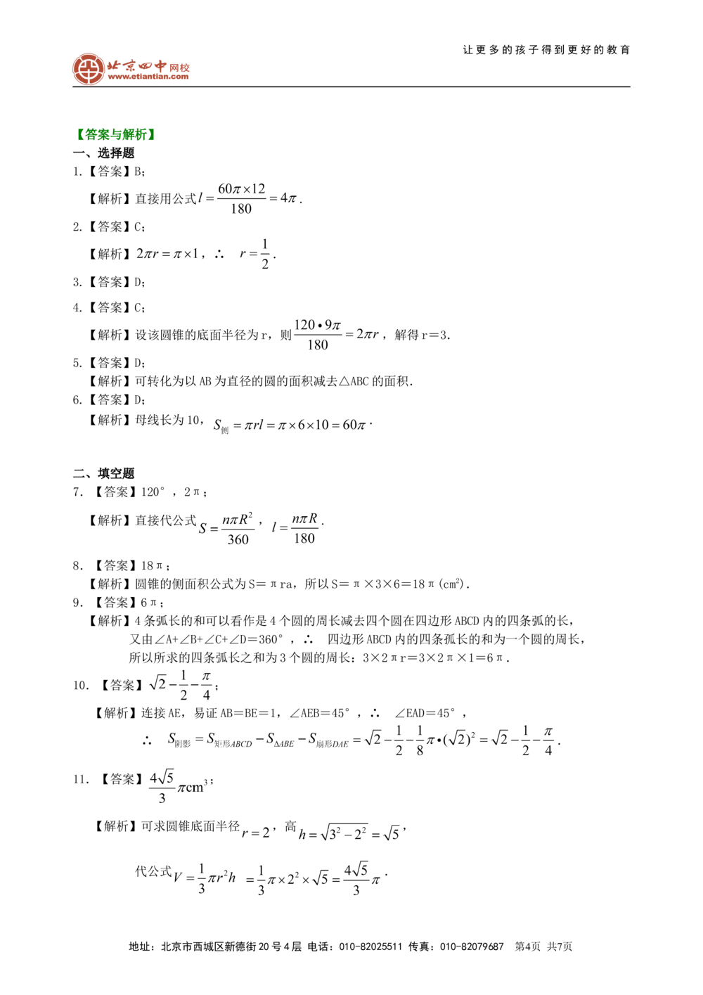 中考总复习：正多边形与圆的有关的证明和计算--巩固练习（基础）_中考全科复习资料_北京四中绝密资料02中考数学总复习_41总复习：正多边形与圆的有关的证明和计算（基础）