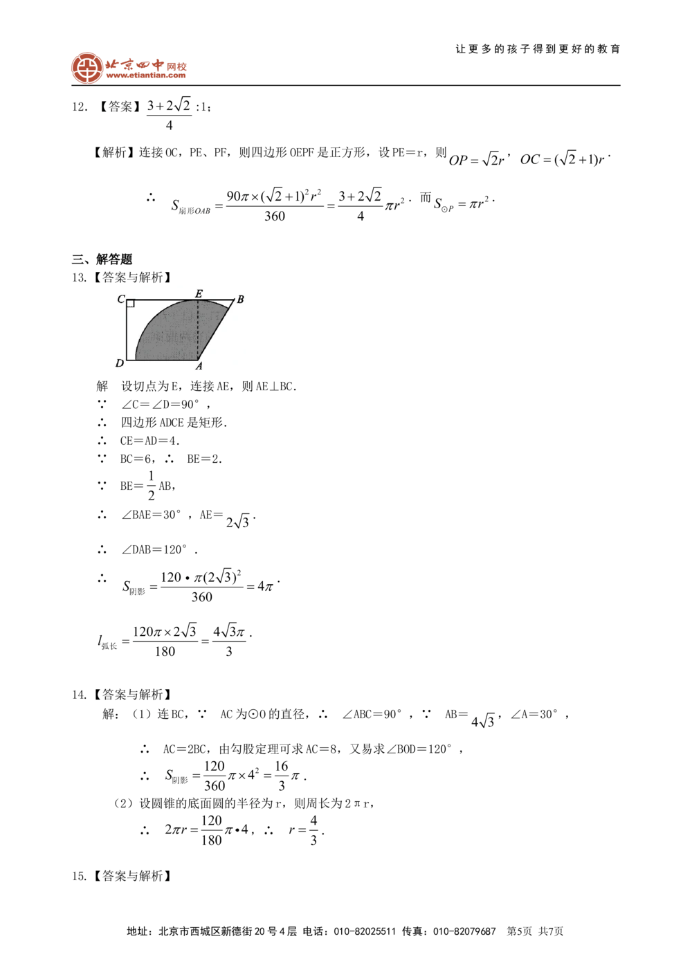 中考总复习：正多边形与圆的有关的证明和计算--巩固练习（基础）_中考全科复习资料_北京四中绝密资料02中考数学总复习_41总复习：正多边形与圆的有关的证明和计算（基础）