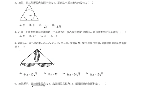中考总复习：正多边形与圆的有关的证明和计算--巩固练习（基础）_中考全科复习资料_北京四中绝密资料02中考数学总复习_41总复习：正多边形与圆的有关的证明和计算（基础）