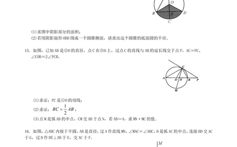 中考总复习：正多边形与圆的有关的证明和计算--巩固练习（基础）_中考全科复习资料_北京四中绝密资料02中考数学总复习_41总复习：正多边形与圆的有关的证明和计算（基础）