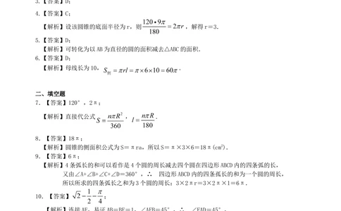 中考总复习：正多边形与圆的有关的证明和计算--巩固练习（基础）_中考全科复习资料_北京四中绝密资料02中考数学总复习_41总复习：正多边形与圆的有关的证明和计算（基础）