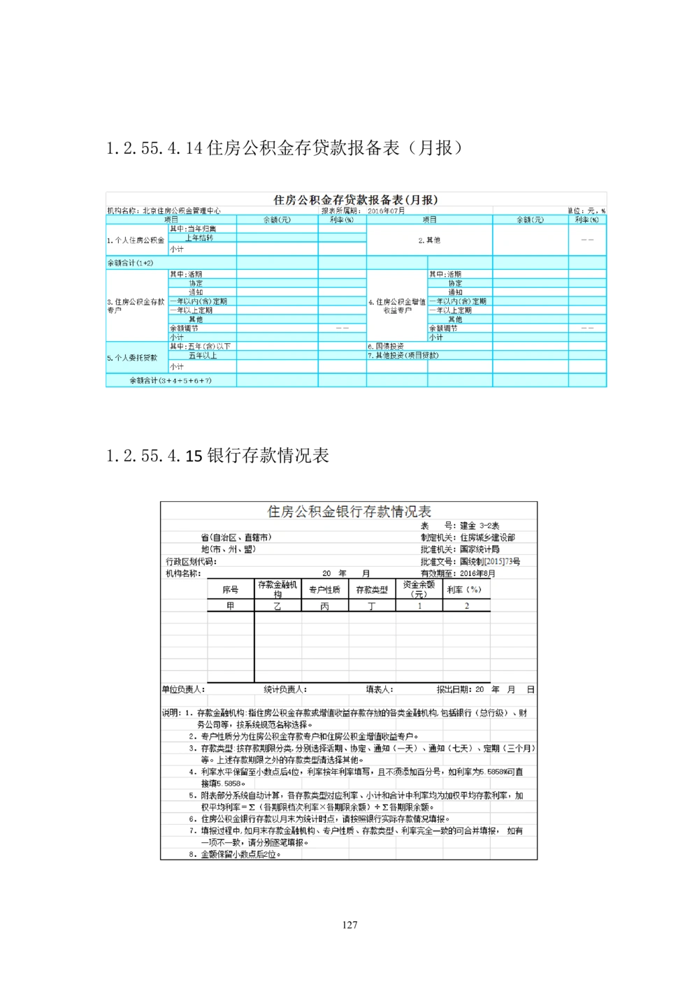 内部管理子系统-综合计划管理模块用户需求规格说明书V2.4-综合计划处_436套软件开发需求文档_VD516-软件开发需求文档_10各类系统软件开发需求_更新内容