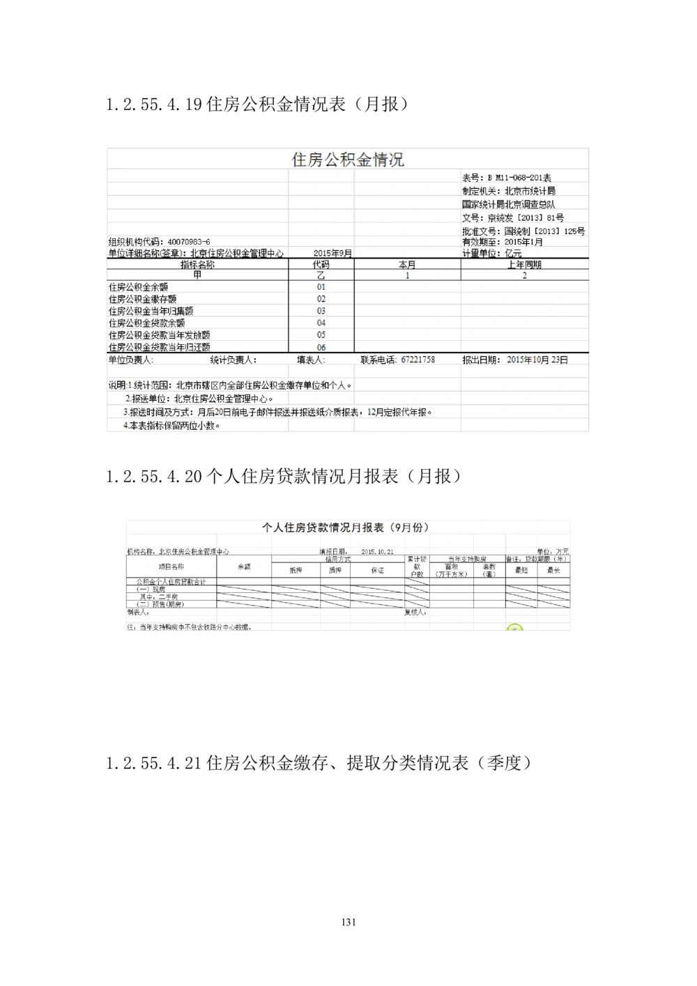 内部管理子系统-综合计划管理模块用户需求规格说明书V2.4-综合计划处_436套软件开发需求文档_VD516-软件开发需求文档_10各类系统软件开发需求_更新内容