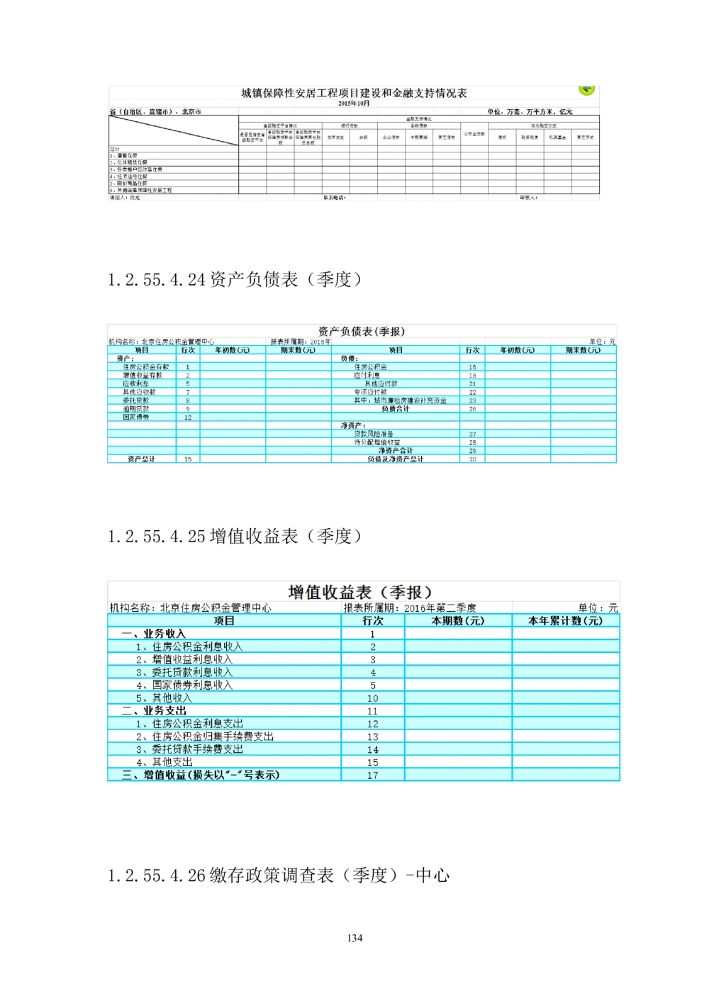 内部管理子系统-综合计划管理模块用户需求规格说明书V2.4-综合计划处_436套软件开发需求文档_VD516-软件开发需求文档_10各类系统软件开发需求_更新内容