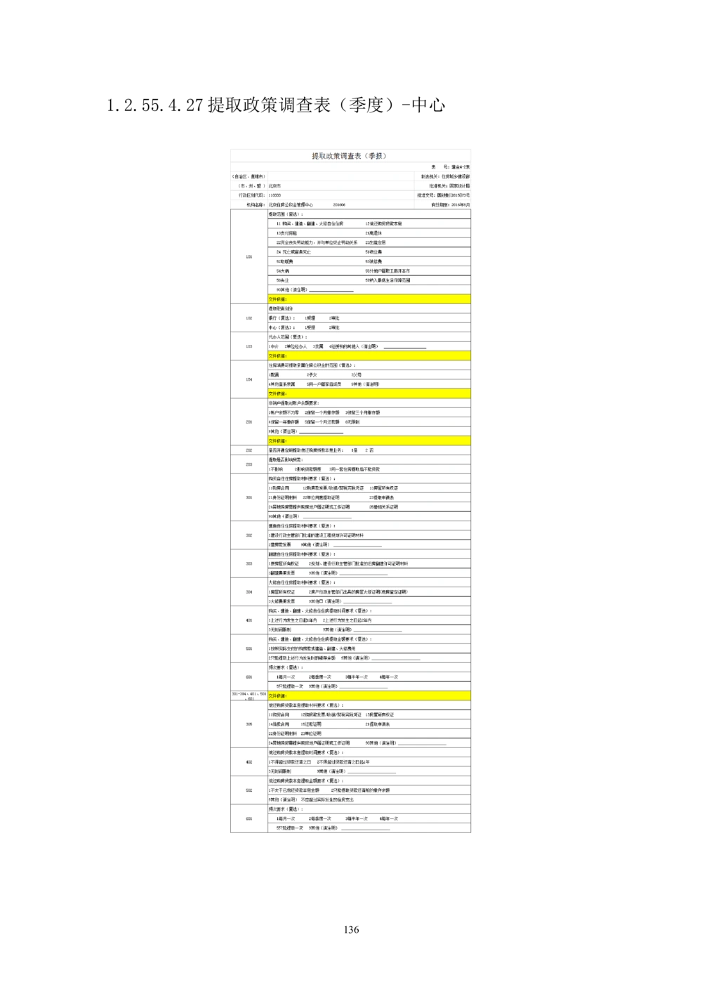 内部管理子系统-综合计划管理模块用户需求规格说明书V2.4-综合计划处_436套软件开发需求文档_VD516-软件开发需求文档_10各类系统软件开发需求_更新内容