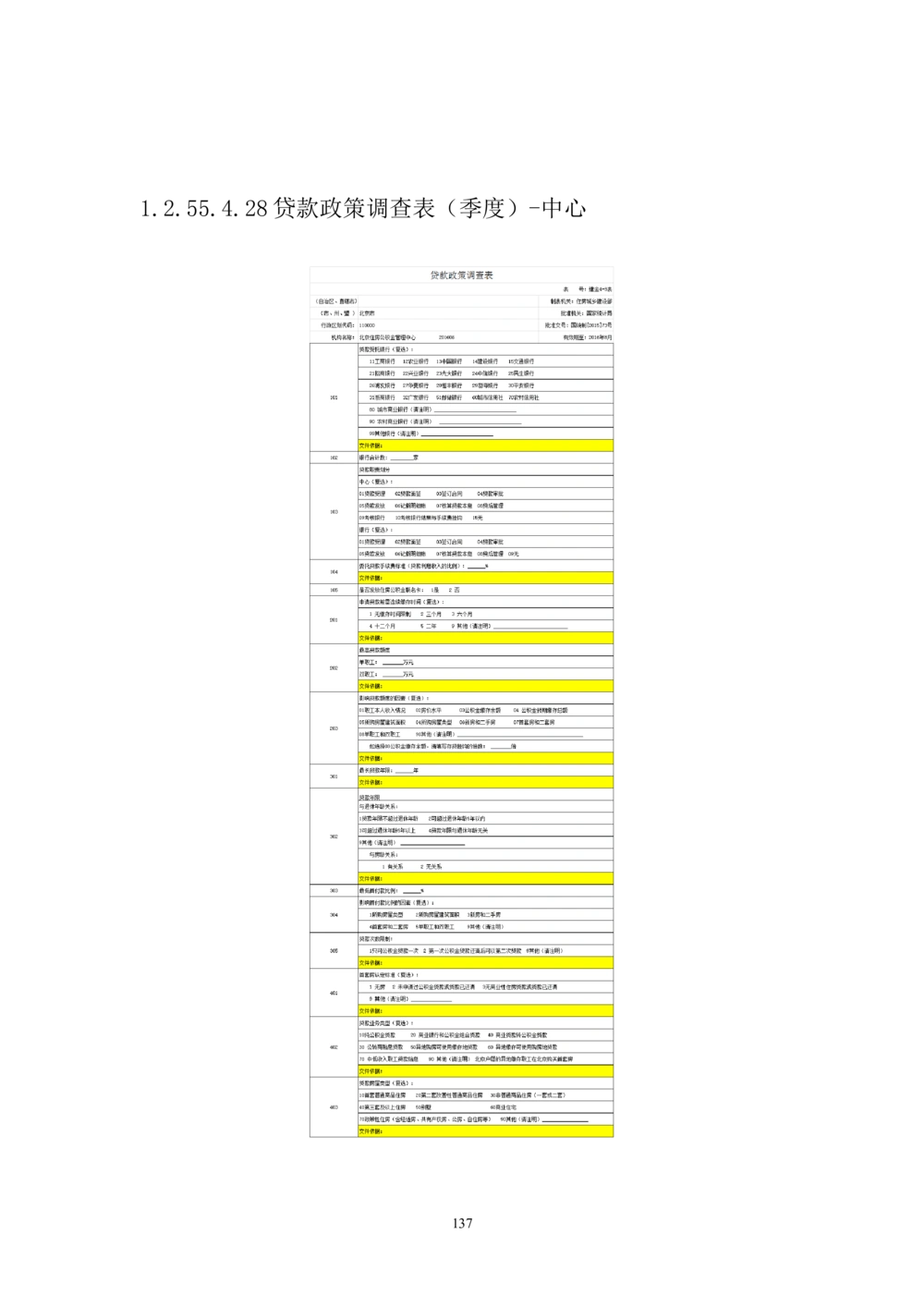 内部管理子系统-综合计划管理模块用户需求规格说明书V2.4-综合计划处_436套软件开发需求文档_VD516-软件开发需求文档_10各类系统软件开发需求_更新内容