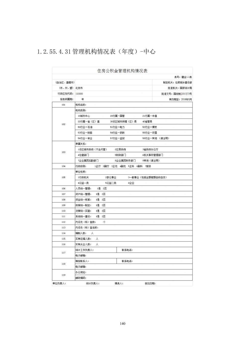 内部管理子系统-综合计划管理模块用户需求规格说明书V2.4-综合计划处_436套软件开发需求文档_VD516-软件开发需求文档_10各类系统软件开发需求_更新内容