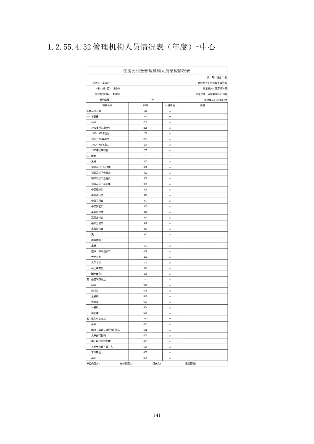 内部管理子系统-综合计划管理模块用户需求规格说明书V2.4-综合计划处_436套软件开发需求文档_VD516-软件开发需求文档_10各类系统软件开发需求_更新内容
