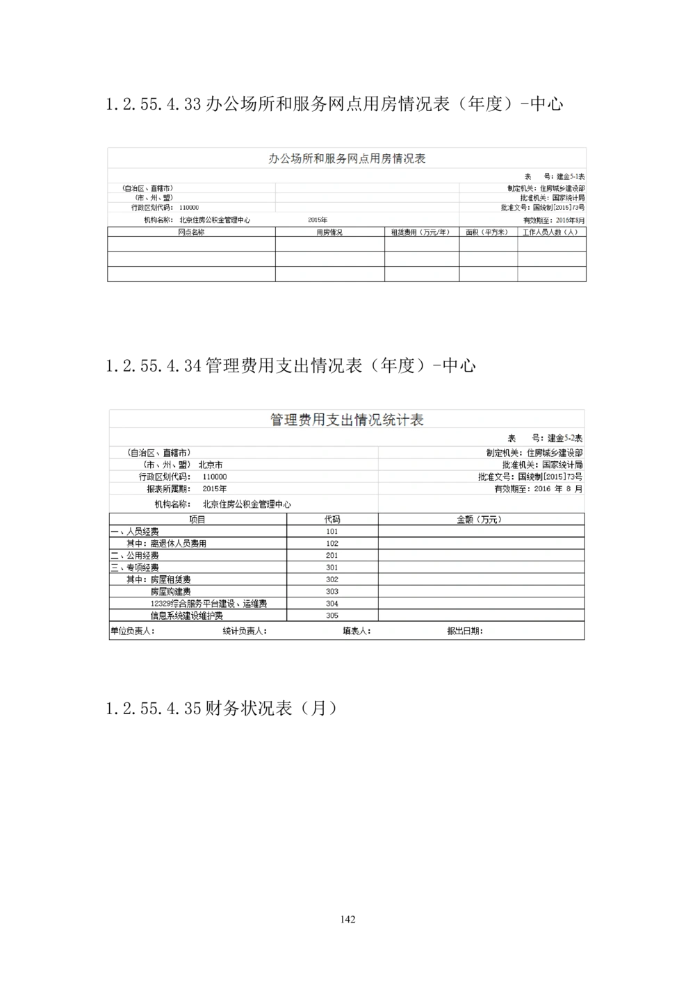 内部管理子系统-综合计划管理模块用户需求规格说明书V2.4-综合计划处_436套软件开发需求文档_VD516-软件开发需求文档_10各类系统软件开发需求_更新内容