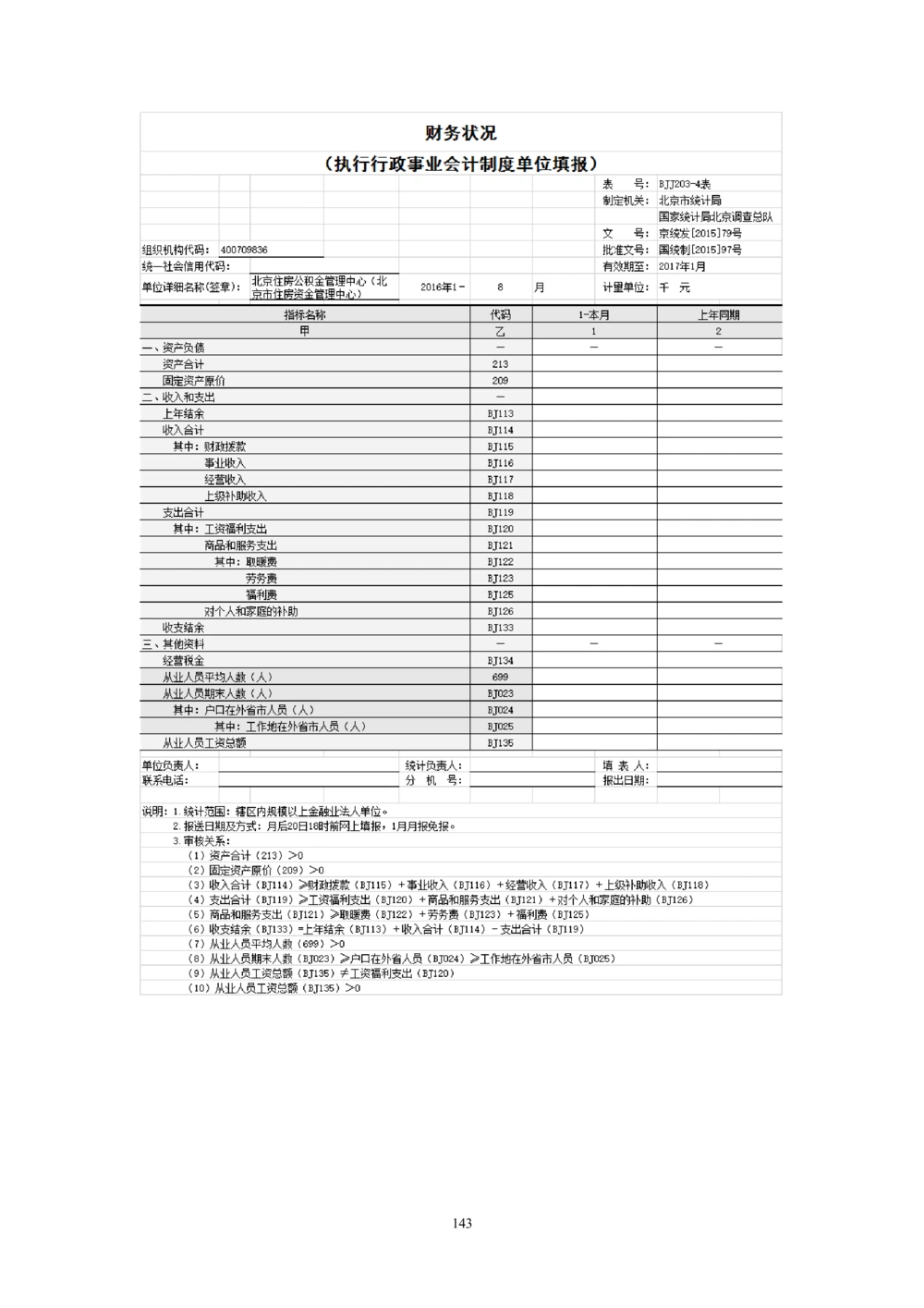 内部管理子系统-综合计划管理模块用户需求规格说明书V2.4-综合计划处_436套软件开发需求文档_VD516-软件开发需求文档_10各类系统软件开发需求_更新内容