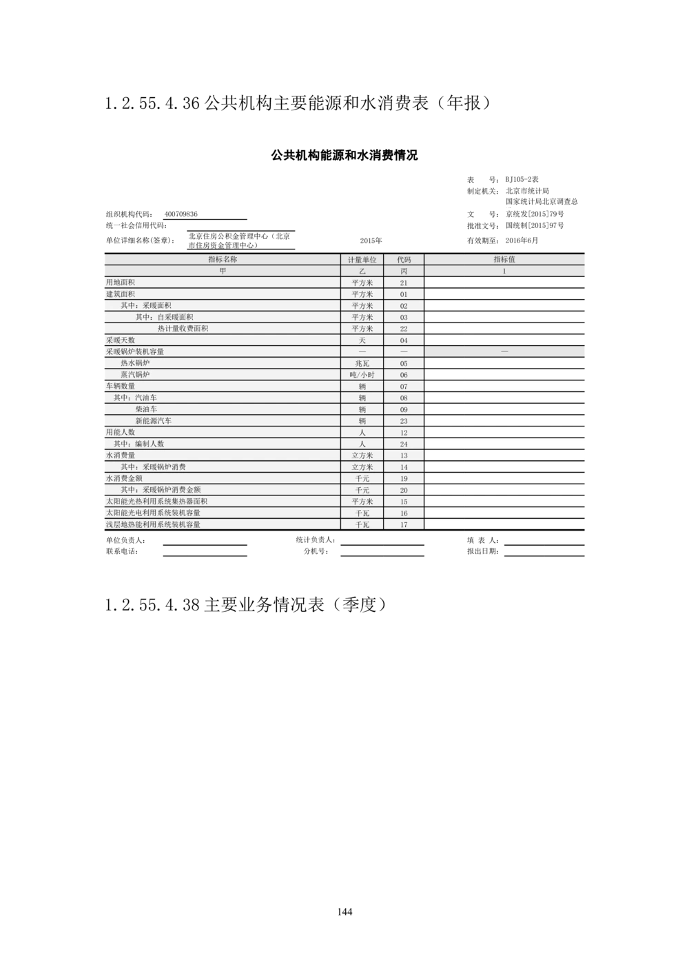 内部管理子系统-综合计划管理模块用户需求规格说明书V2.4-综合计划处_436套软件开发需求文档_VD516-软件开发需求文档_10各类系统软件开发需求_更新内容
