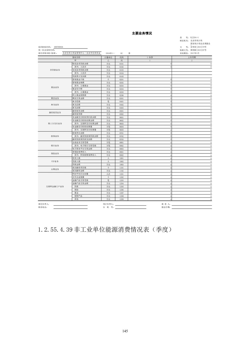 内部管理子系统-综合计划管理模块用户需求规格说明书V2.4-综合计划处_436套软件开发需求文档_VD516-软件开发需求文档_10各类系统软件开发需求_更新内容