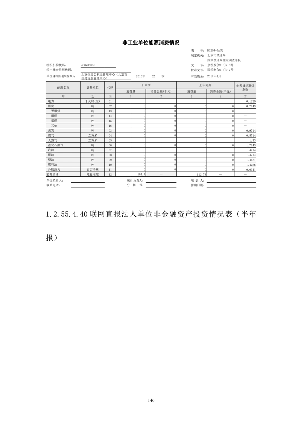 内部管理子系统-综合计划管理模块用户需求规格说明书V2.4-综合计划处_436套软件开发需求文档_VD516-软件开发需求文档_10各类系统软件开发需求_更新内容