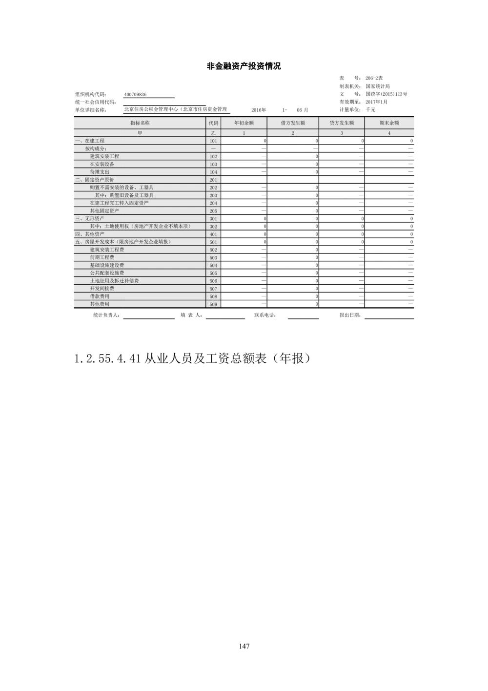 内部管理子系统-综合计划管理模块用户需求规格说明书V2.4-综合计划处_436套软件开发需求文档_VD516-软件开发需求文档_10各类系统软件开发需求_更新内容