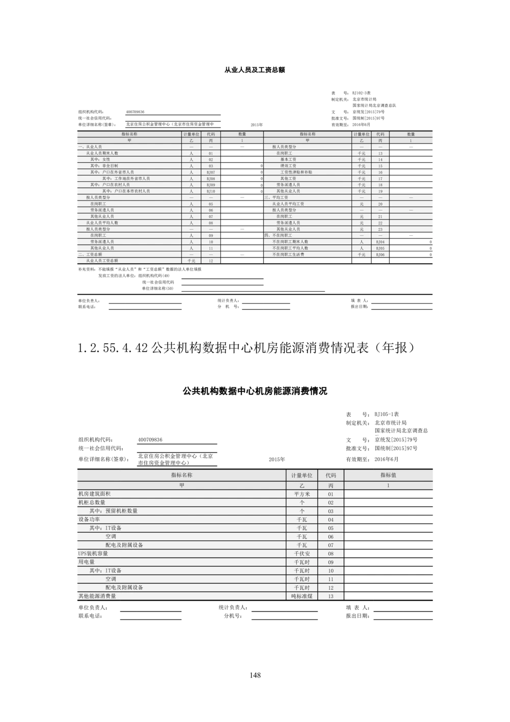 内部管理子系统-综合计划管理模块用户需求规格说明书V2.4-综合计划处_436套软件开发需求文档_VD516-软件开发需求文档_10各类系统软件开发需求_更新内容