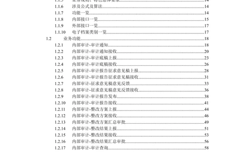 内部管理子系统-综合计划管理模块用户需求规格说明书V2.4-综合计划处_436套软件开发需求文档_VD516-软件开发需求文档_10各类系统软件开发需求_更新内容