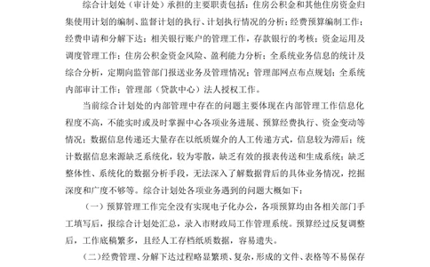 内部管理子系统-综合计划管理模块用户需求规格说明书V2.4-综合计划处_436套软件开发需求文档_VD516-软件开发需求文档_10各类系统软件开发需求_更新内容