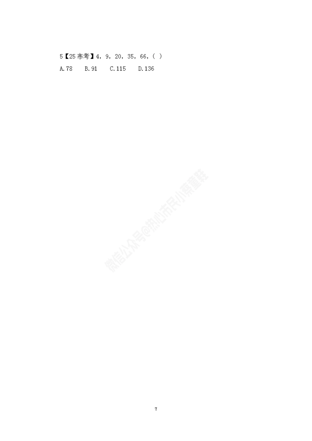 深圳市考数字推理题目汇总_数字推理刷题题本_数字推理刷题题本