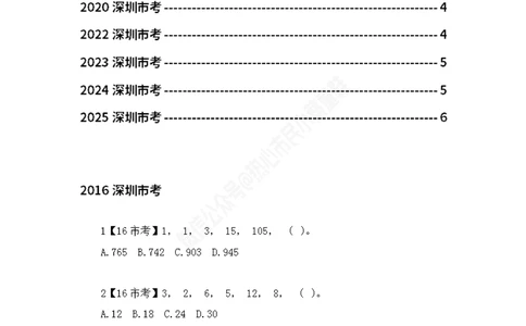 深圳市考数字推理题目汇总_数字推理刷题题本_数字推理刷题题本