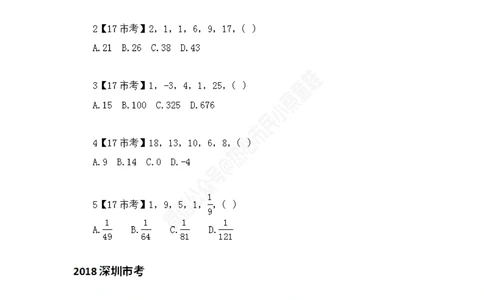 深圳市考数字推理题目汇总_数字推理刷题题本_数字推理刷题题本