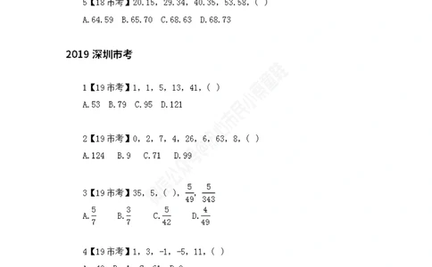 深圳市考数字推理题目汇总_数字推理刷题题本_数字推理刷题题本