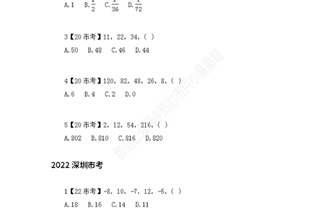 深圳市考数字推理题目汇总_数字推理刷题题本_数字推理刷题题本