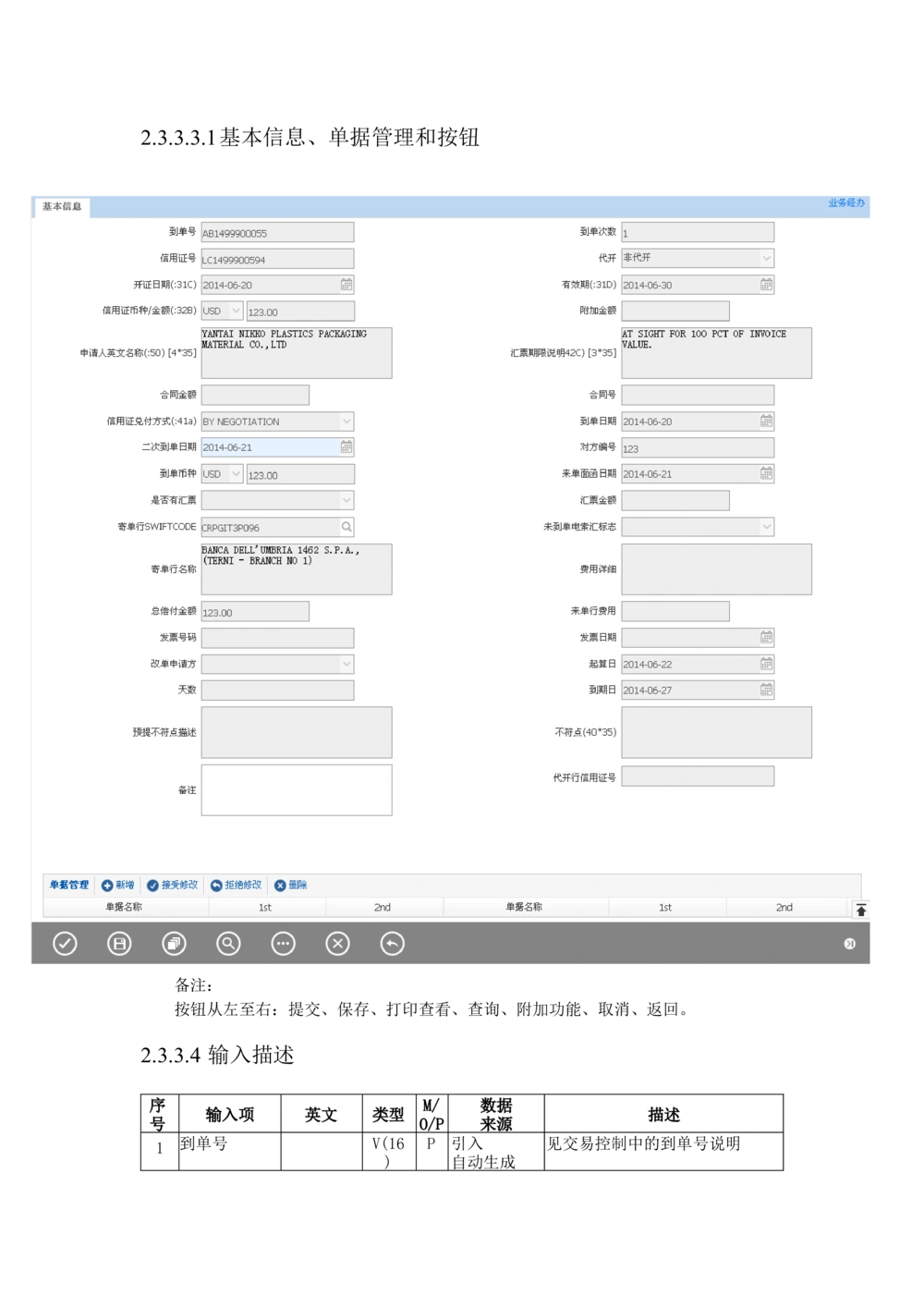 新一代国际结算系统需求规格说明书（进口信用证）V1.0_436套软件开发需求文档_VD516-软件开发需求文档_10各类系统软件开发需求