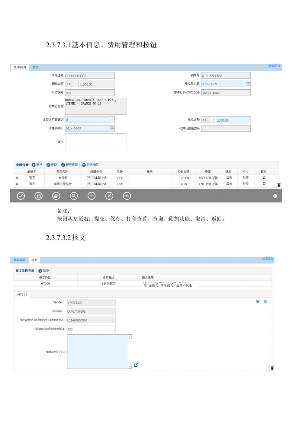 新一代国际结算系统需求规格说明书（进口信用证）V1.0_436套软件开发需求文档_VD516-软件开发需求文档_10各类系统软件开发需求