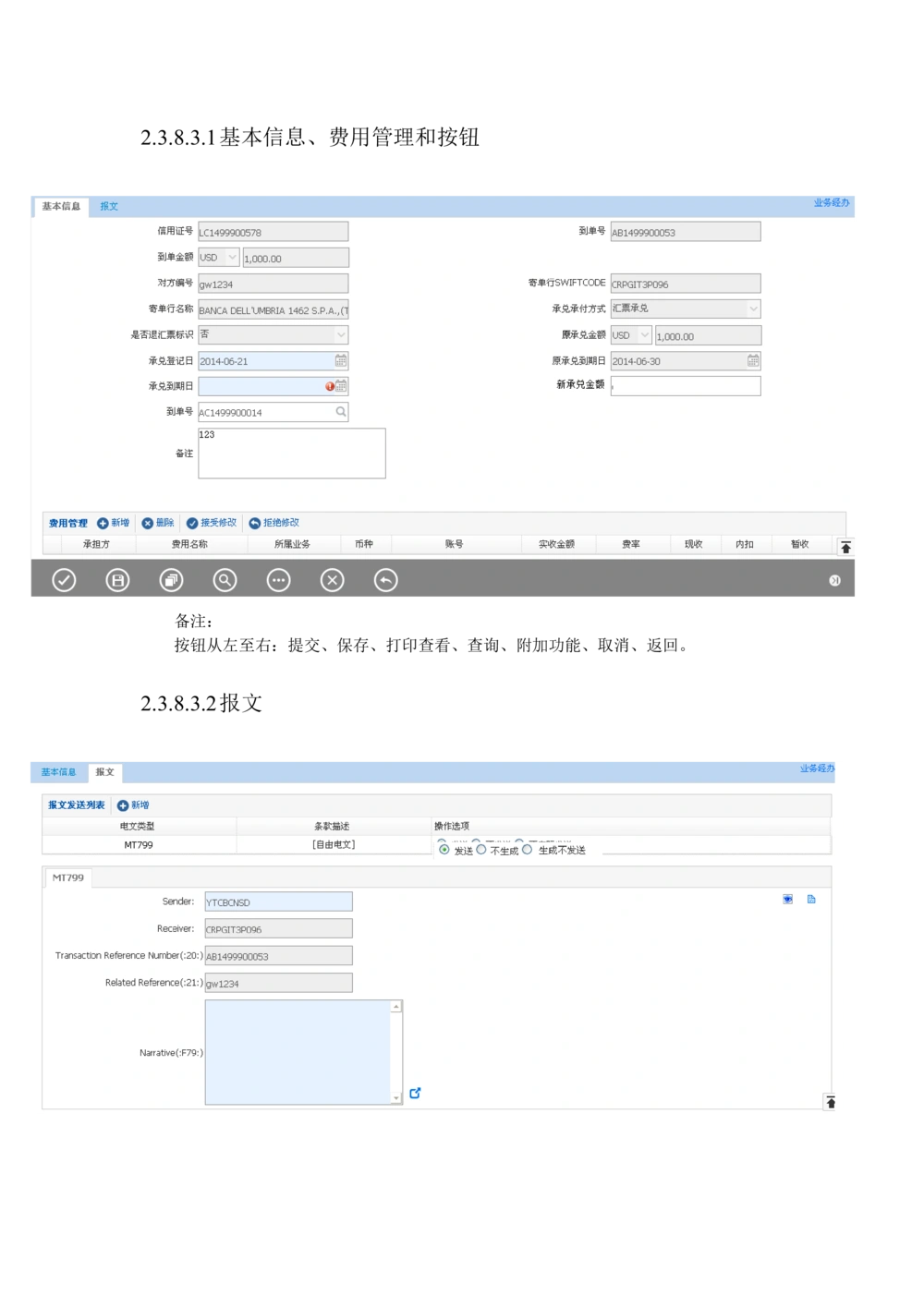新一代国际结算系统需求规格说明书（进口信用证）V1.0_436套软件开发需求文档_VD516-软件开发需求文档_10各类系统软件开发需求