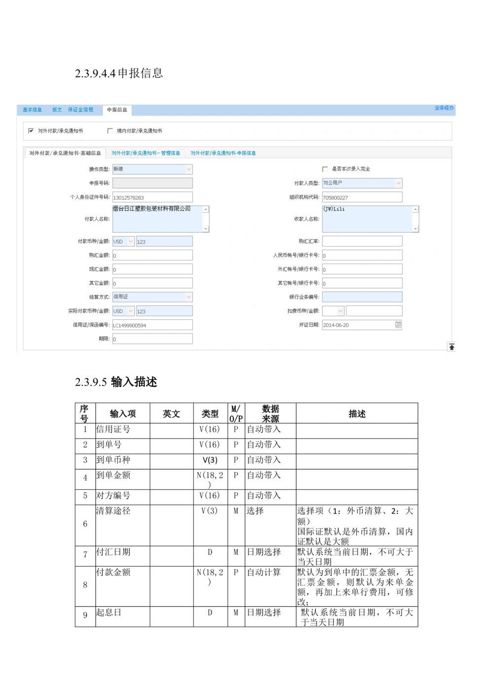 新一代国际结算系统需求规格说明书（进口信用证）V1.0_436套软件开发需求文档_VD516-软件开发需求文档_10各类系统软件开发需求