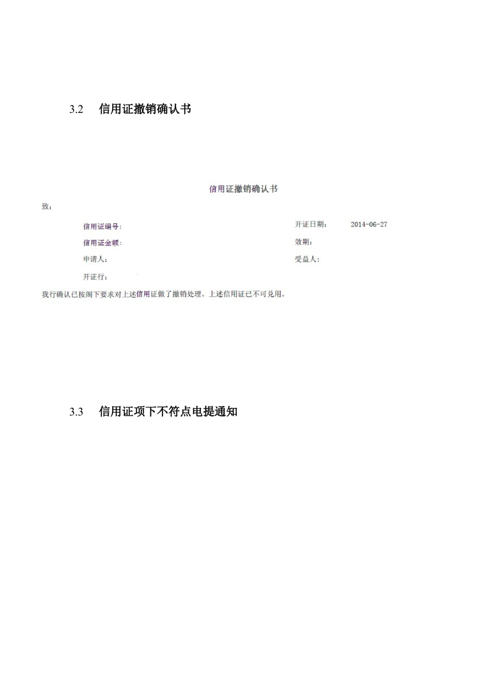 新一代国际结算系统需求规格说明书（进口信用证）V1.0_436套软件开发需求文档_VD516-软件开发需求文档_10各类系统软件开发需求