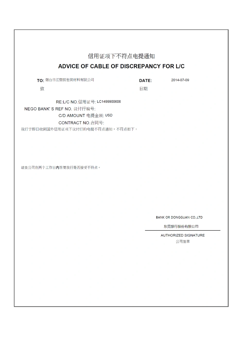 新一代国际结算系统需求规格说明书（进口信用证）V1.0_436套软件开发需求文档_VD516-软件开发需求文档_10各类系统软件开发需求