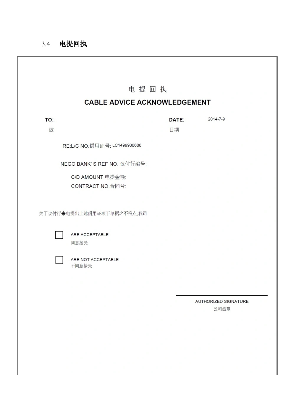 新一代国际结算系统需求规格说明书（进口信用证）V1.0_436套软件开发需求文档_VD516-软件开发需求文档_10各类系统软件开发需求