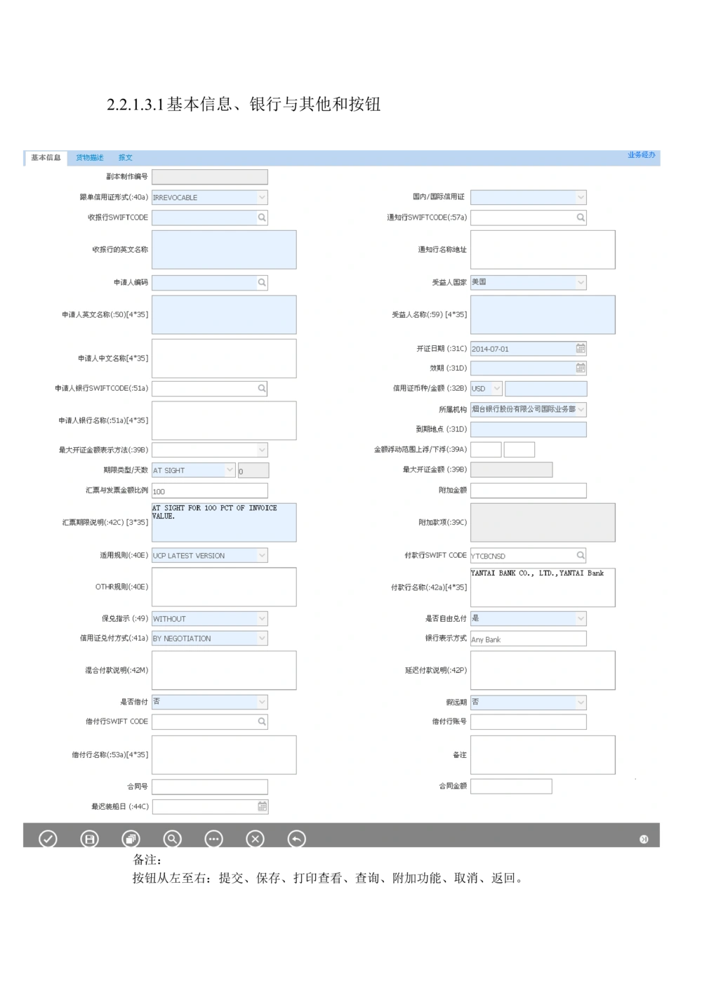 新一代国际结算系统需求规格说明书（进口信用证）V1.0_436套软件开发需求文档_VD516-软件开发需求文档_10各类系统软件开发需求