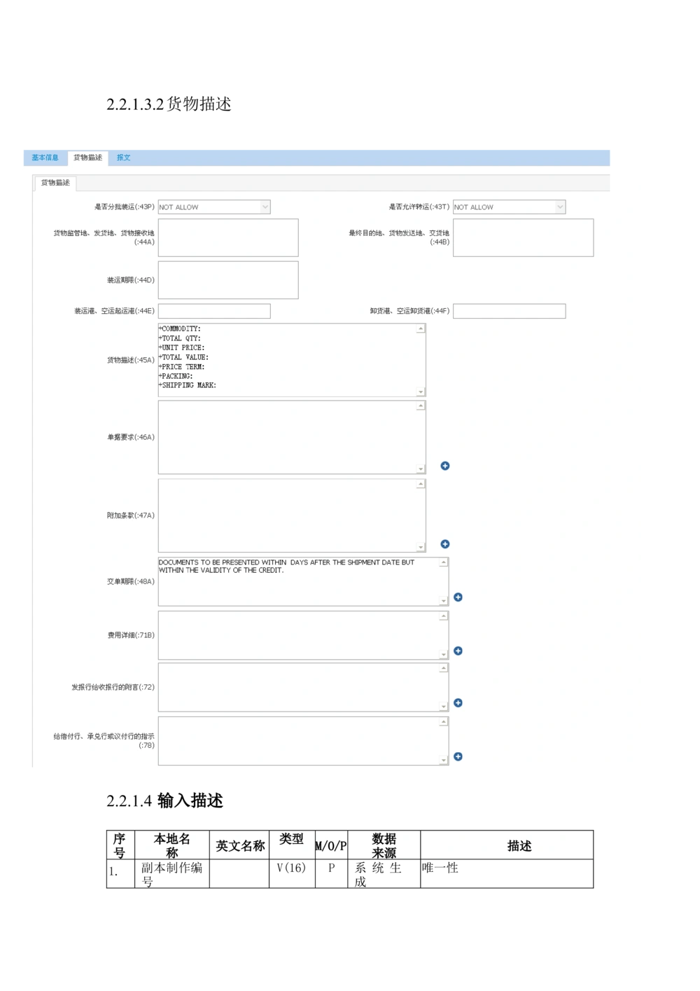 新一代国际结算系统需求规格说明书（进口信用证）V1.0_436套软件开发需求文档_VD516-软件开发需求文档_10各类系统软件开发需求